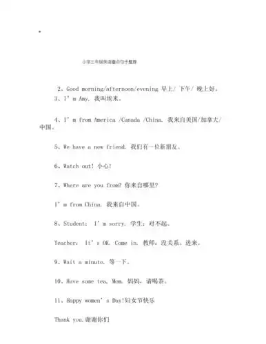 小学三年级英语重点句子整理