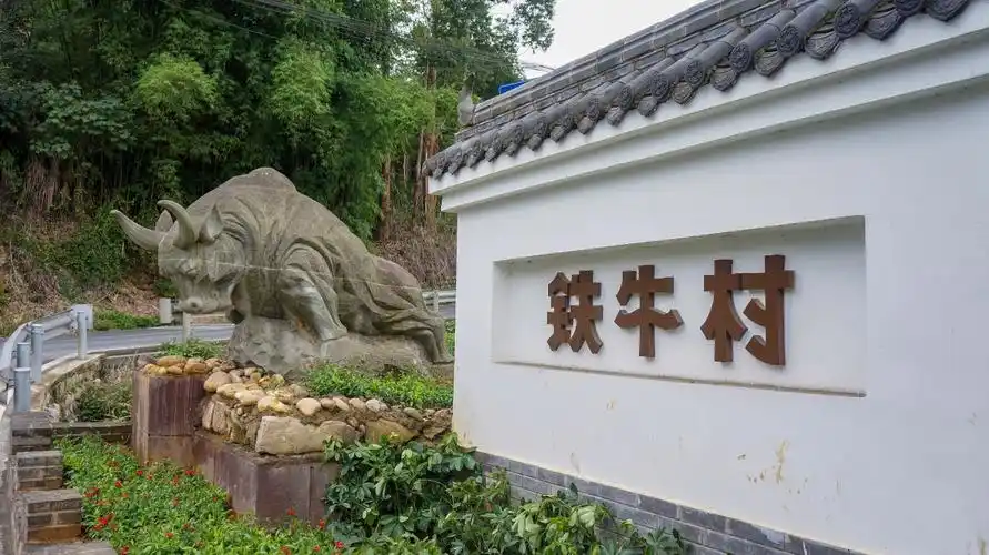铁牛村里寻铁牛
