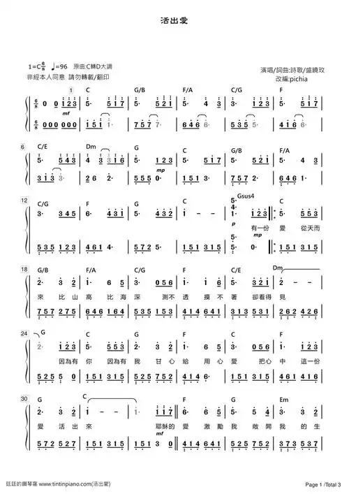 钢琴谱下载 - 廷廷的钢琴窝 (五线谱,简谱) piano sheet music