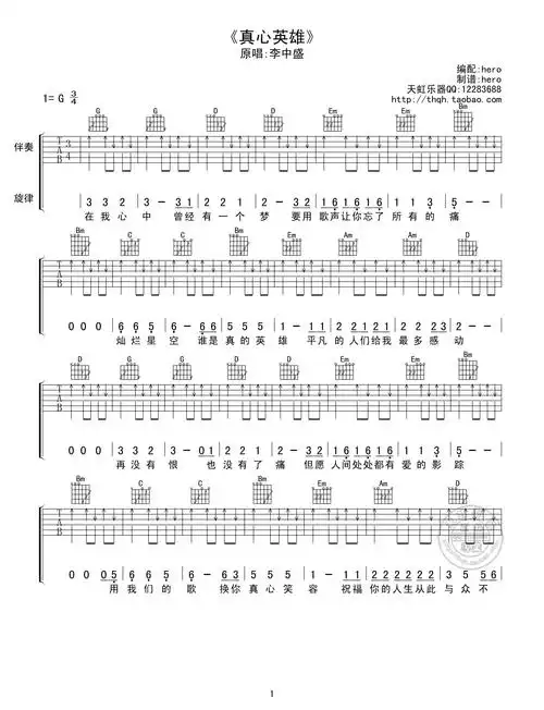 真心英雄吉他谱g调扫弦版