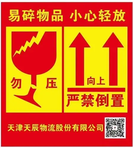 天津天辰物流股份有限公司