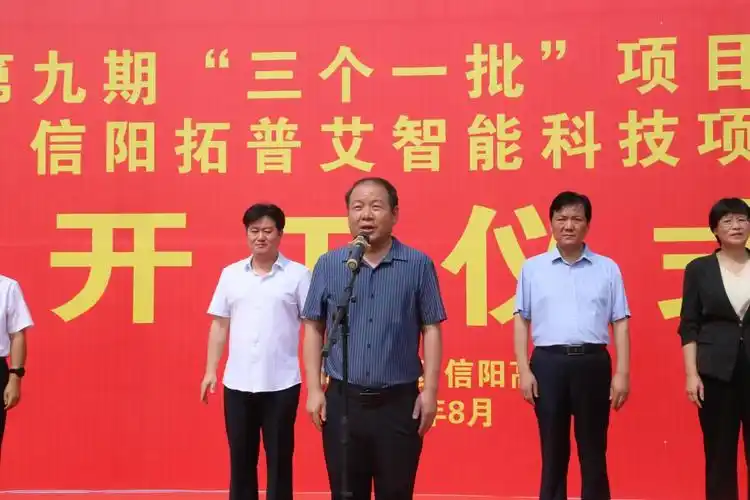 信阳市平桥区第九期三个一批项目集中开工活动举行