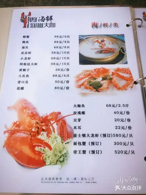 京城第一家海鲜大咖(中关村双榆树店)图片