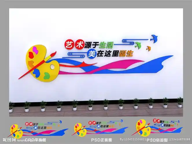 美术文化墙设计图__室内广告设计_广告设计_设计图库_昵图网nipic.com