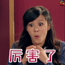 爱情公寓李金铭陈美嘉厉害了soogifgif动图_动态图_表情包下载_soogif