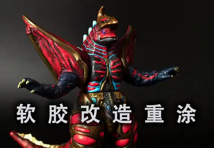 泽塔奥特曼 合体怪兽 三帝王 国产软胶改造重涂