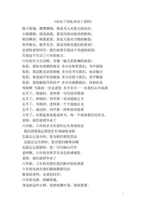 六年级毕业诗朗诵