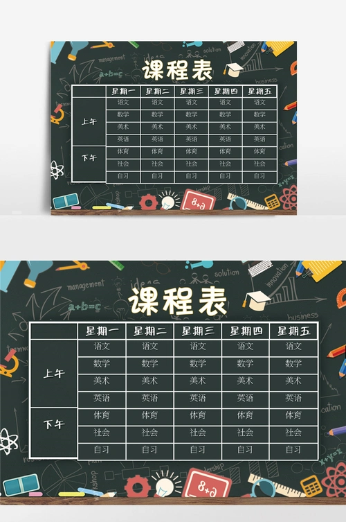 课程表word版(海报式a4版面,易编辑)