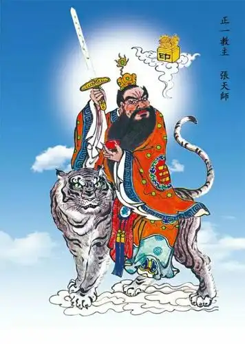 正一道张天师