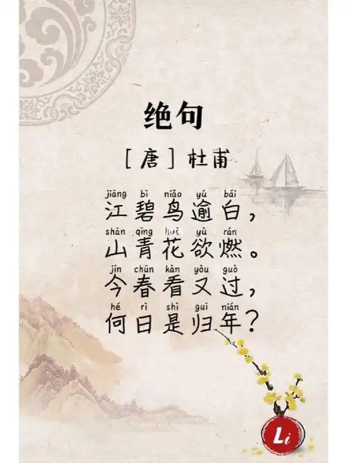 每日古诗打卡  #杜甫  #绝句二首