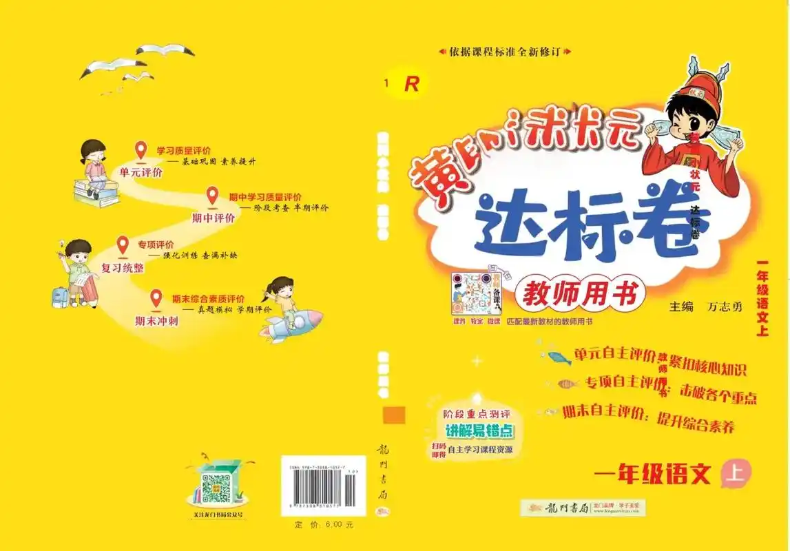 23秋语文黄冈小状元达标卷一二三四五六年级上册(有答案) - 抖音