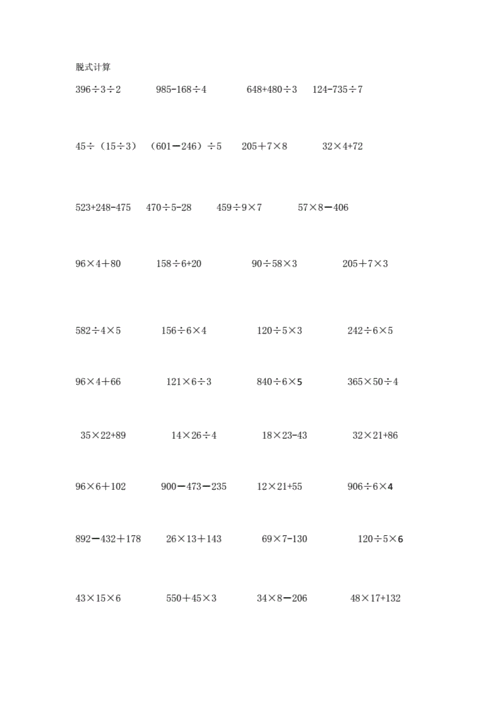 三年级下册数学练习脱式计算北师大版docx4页