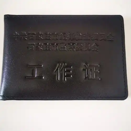 真皮工作证