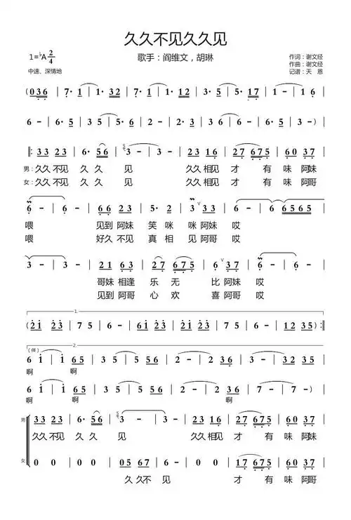 久久不见久久见_简谱_用户传谱 | 搜谱网