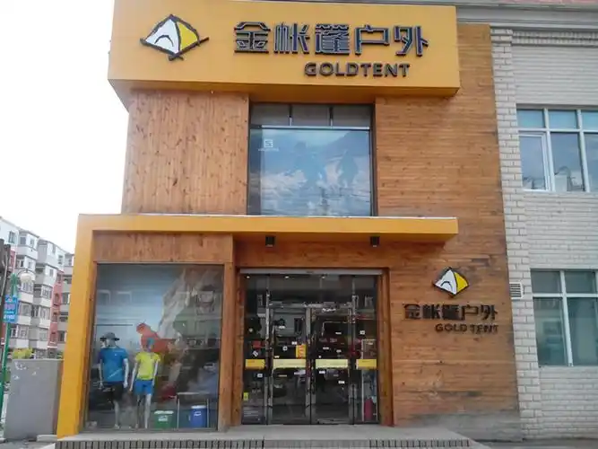 户外店