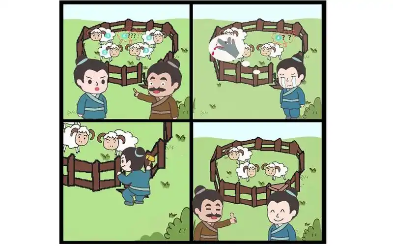【ps做四格漫画】亡羊补牢小故事