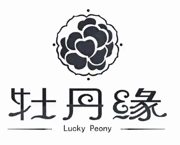 em>牡丹缘 /em> lucky peony