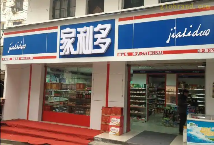 长沙连锁超市,便利店