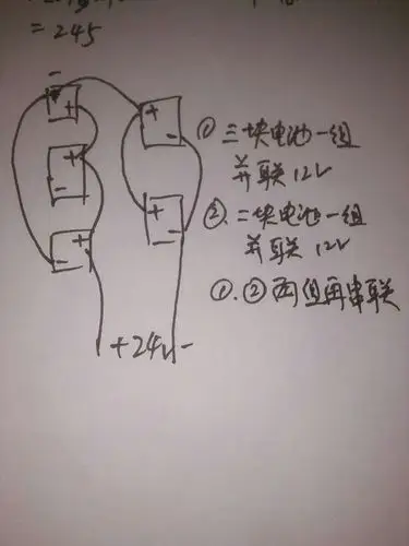 5块12伏的电瓶怎么可以并成24伏求详图