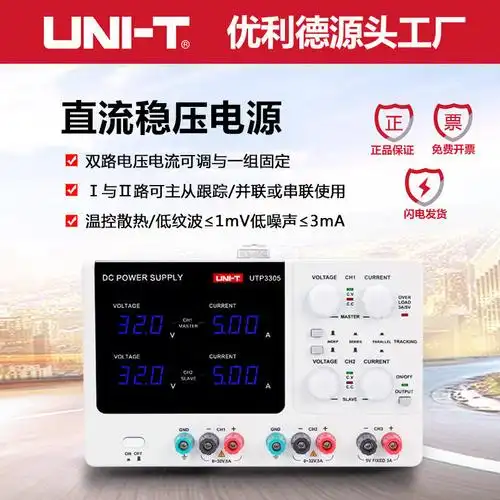 优利德utp3303/3305双通道可调直流稳压电源32v 5a笔记本手机维修