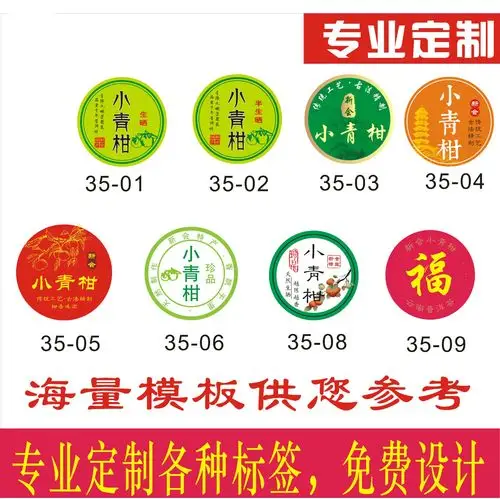 定制标签小青柑标贴柑普茶标贴小青柑封口贴 各种不干胶标签小青