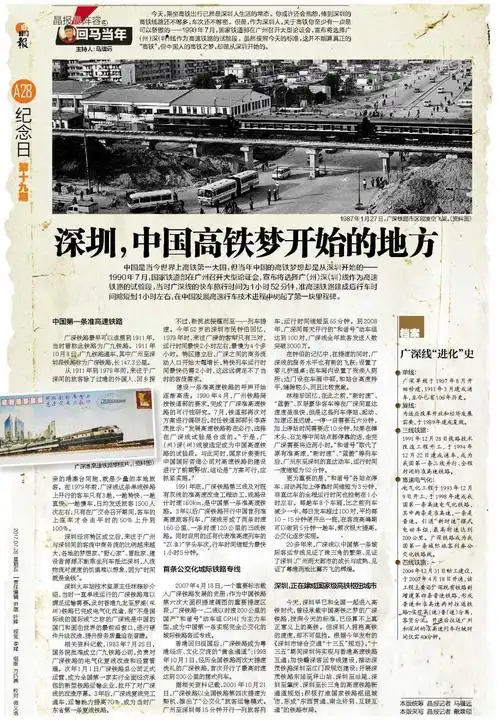 深圳,中国高铁梦开始的地方 | 纪念日|广深铁路|广州|广深线_新浪新闻