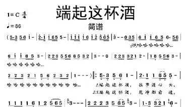 端起这杯酒简谱