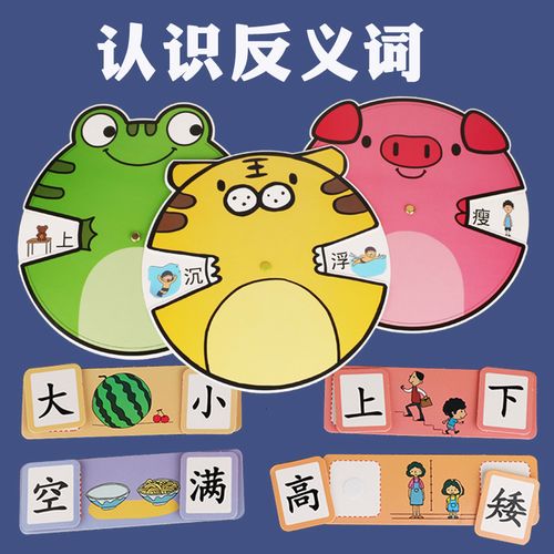 反义词找相反幼儿园大班语言区域材料区角游戏投放自制蒙氏教玩具