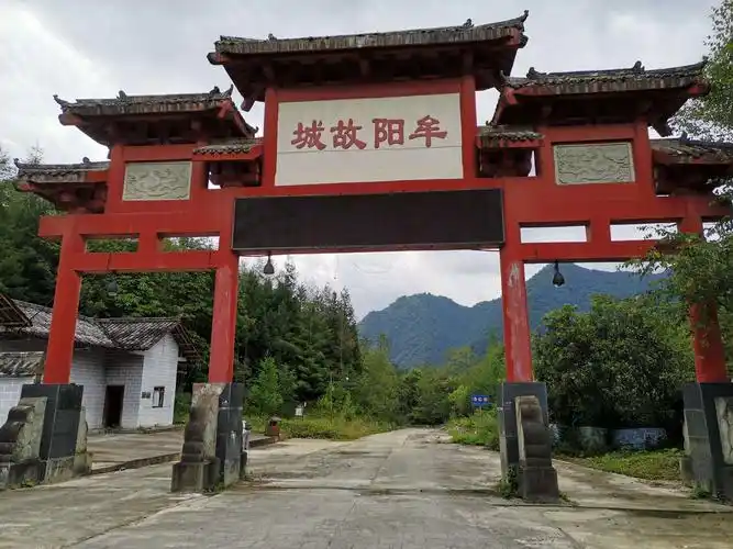 牟阳故城
