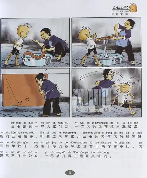 三毛流浪记注音版张乐平著儿童版注音全集5小学生一二年级少年儿童