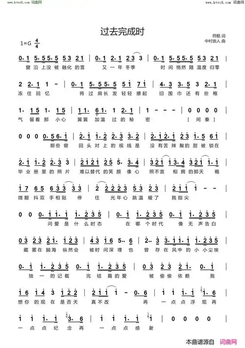 过去完成时简谱-鞠婧祎演唱-符酷/中村崇人词曲-看谱啦