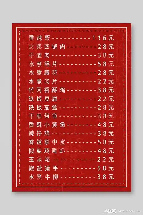 红色简约家常菜菜单价目表素材