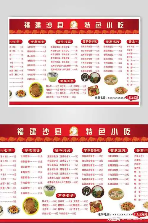菜单福建沙县小吃店价格表海报
