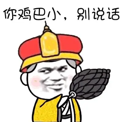 请你别说话表情包 - 表情图