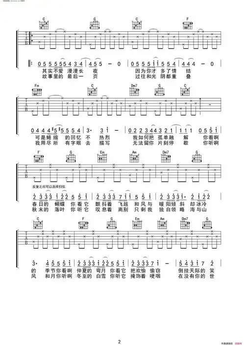 《冬眠(吉他谱 无限延音编配 )》简谱 桃玖作词 cmj作曲 司南演唱