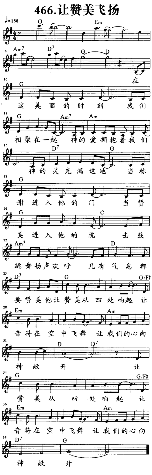 查看更多>>(466-让赞美飞扬 五线谱 和弦) / 南窗听雨编辑相关歌谱