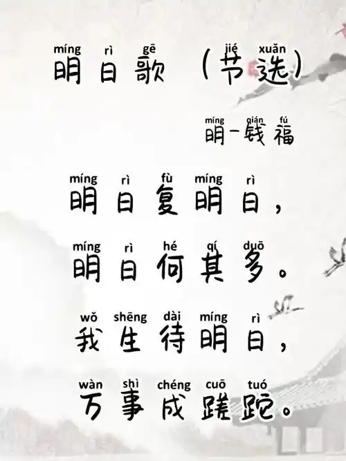 宝宝早教古诗明日歌幼儿国学启蒙
