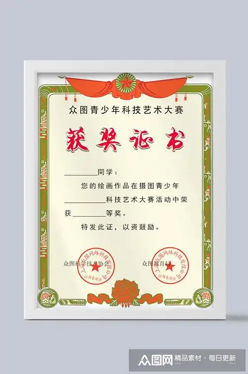 小学奖状获奖证书模板下载-编号206099-众图网