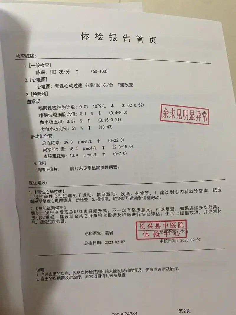 体检报告 请问各位姐妹,这个严重吗?会影响入职吗?