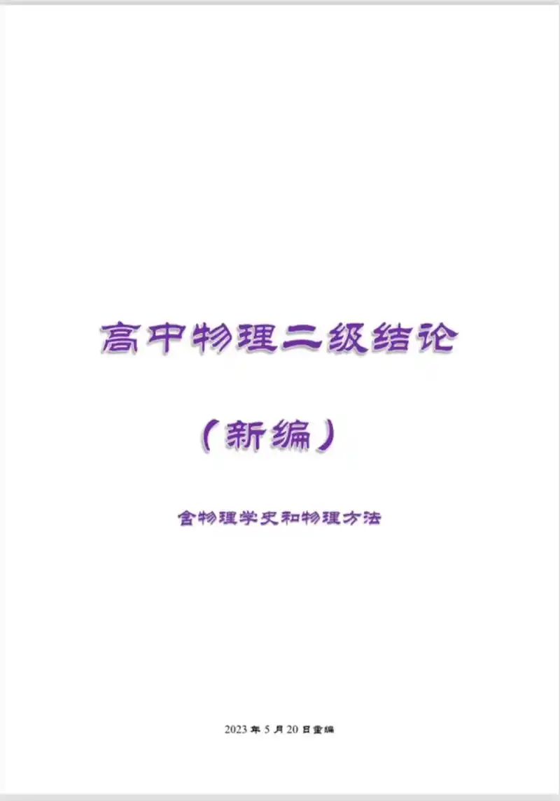 这些二级结论你都知道吗.