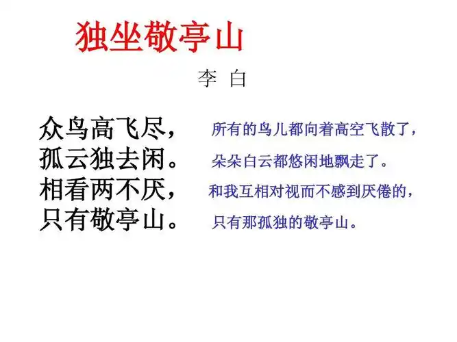 《独坐敬亭山》课件ppt