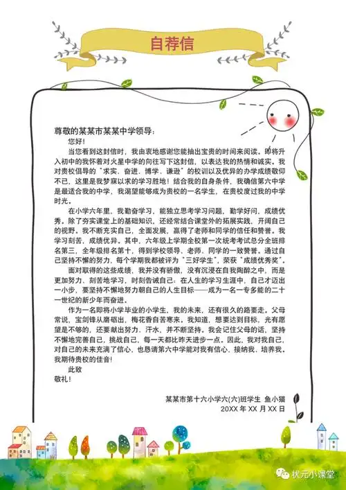 小升初精美简历模板清新版