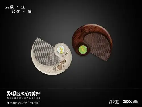 谭木匠产品创意设计情缘之"太极·生 七夕·情" |工业/产品|礼品/纪念