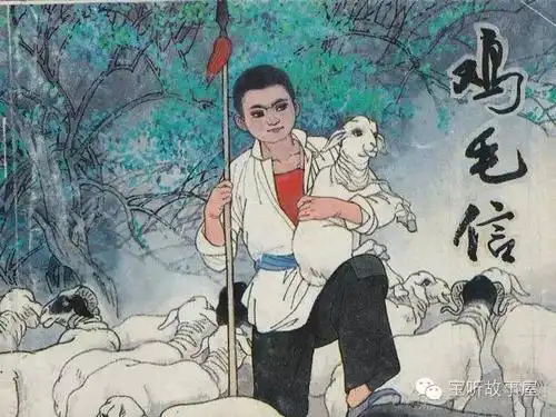 宝听爱国故事海娃巧送鸡毛信抗日小英雄儿童团长海娃机智勇敢的给八路