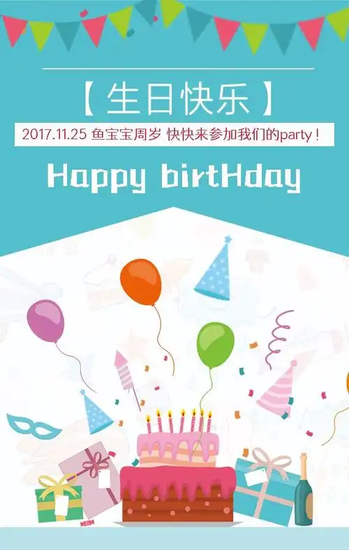 宝宝周岁生日_maka平台h5创意作品