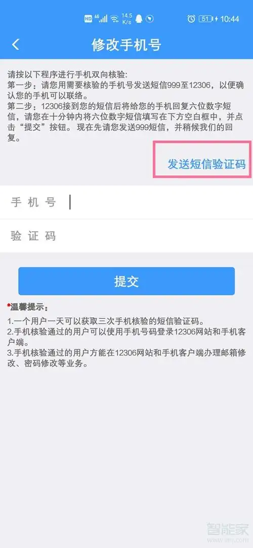 3,发送后会收到验证码,在下方输入框输入手机号和验证码后【提交】