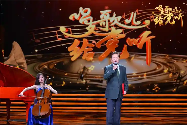 唱支歌儿给党听