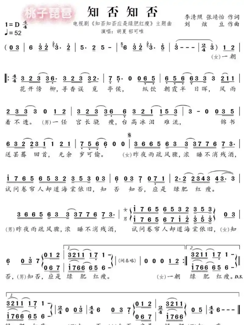 适合琵琶初学者的乐谱分享《知否知否》 这首曲子即好听 又特别的适合