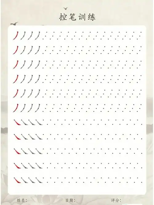 练字控笔训练打印纸