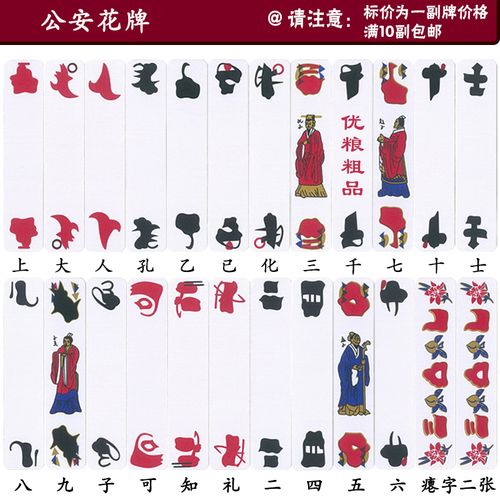 春节礼品 荆州花牌17个鸟语花香布纹花牌荆州357纸牌 上大人孔乙已